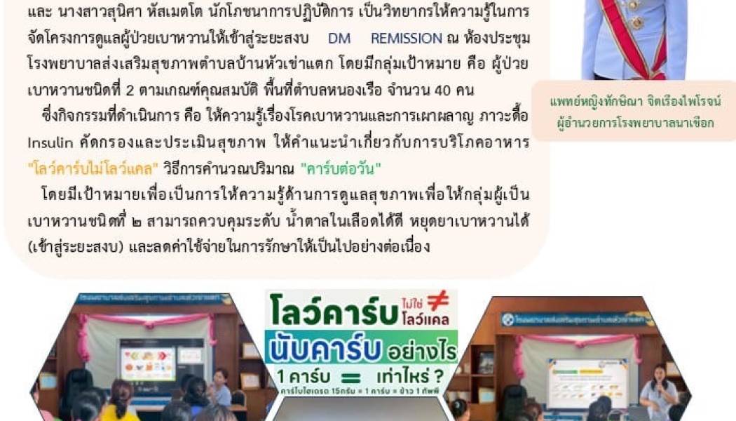 การให้ความรู้ในการดูแลผู้ป่วยเบาหวาน